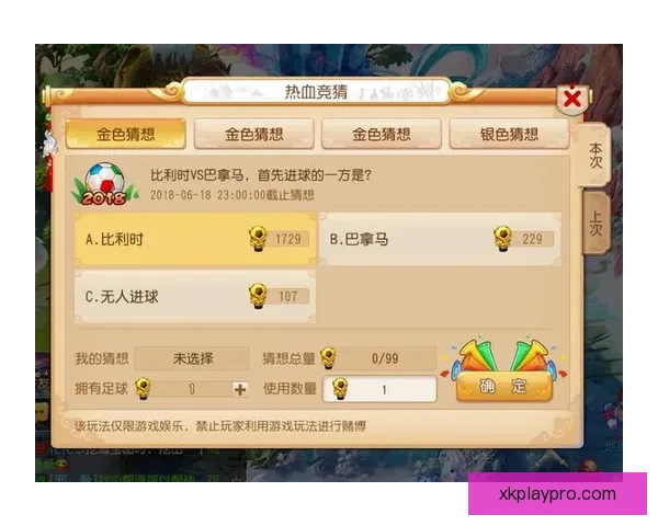 世界杯竞猜APP入口全新上线 轻松参与赛事预测 赢取丰富大奖
