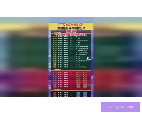 美加墨世界杯赛程全面解析及精彩赛事时间表安排